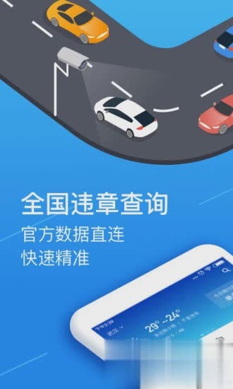 全国违章查询手机版（全国违章查询软件是一款可以让用户查找全国车辆违章的安卓手机查询工具。准确填写车辆信息后，用户就可以查）