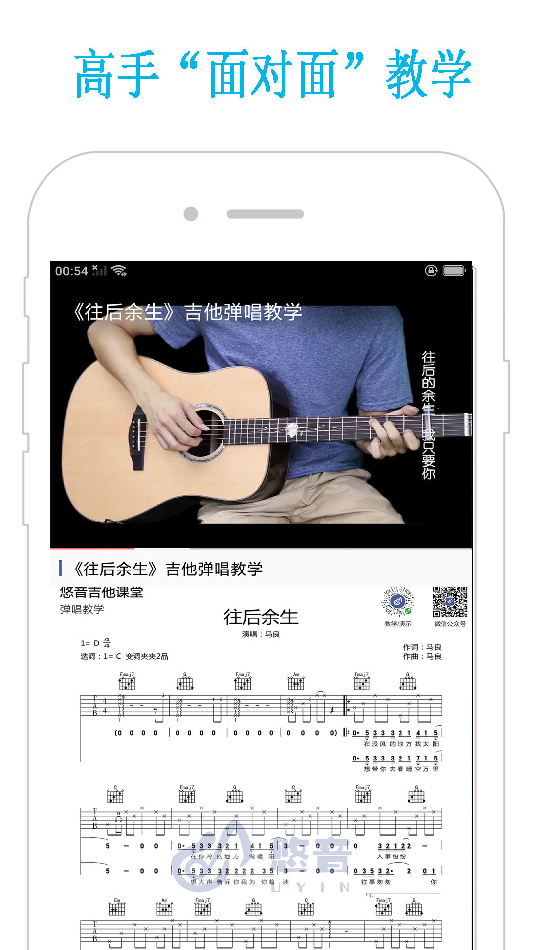 吉他教学（演奏喜欢吉他谱）