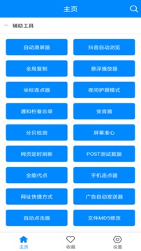 实用工具箱（一款特别实用的日常工具软件）软件截图