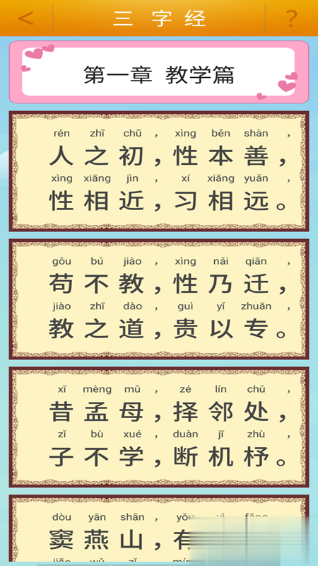 唐诗三百首（唐诗三百首视频app下载，一款汇聚海量唐诗作品的在线启蒙学习平台，来唐诗三百首视频app帮助小伙伴们）