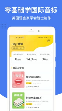 英语音标（英语音标发音学习软件，快速掌握正确英语发音）