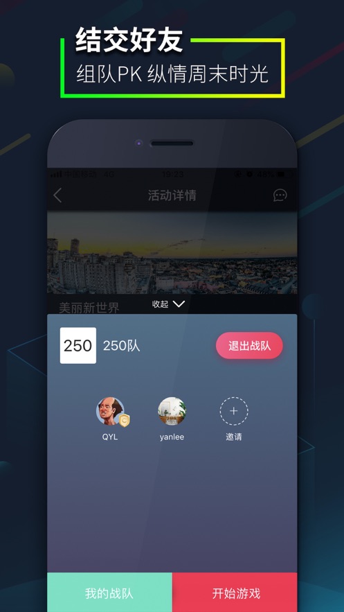 爱闯闯（爱闯闯app是一款不错的旅行服务应用，自由的制定多样化的出行线路，邀请更多的好友，走街串巷，发现与探）