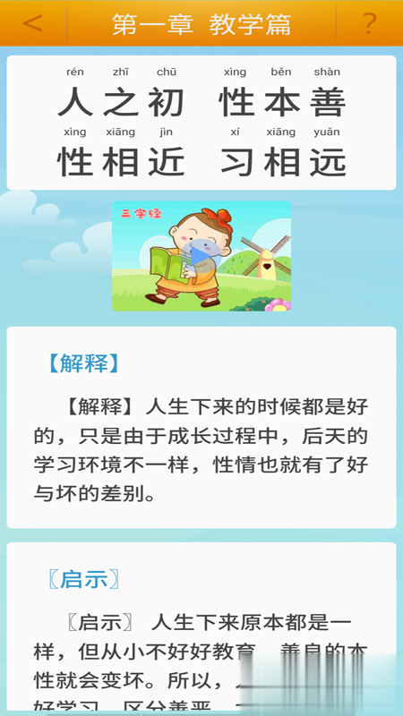 唐诗三百首（唐诗三百首视频app下载，一款汇聚海量唐诗作品的在线启蒙学习平台，来唐诗三百首视频app帮助小伙伴们）