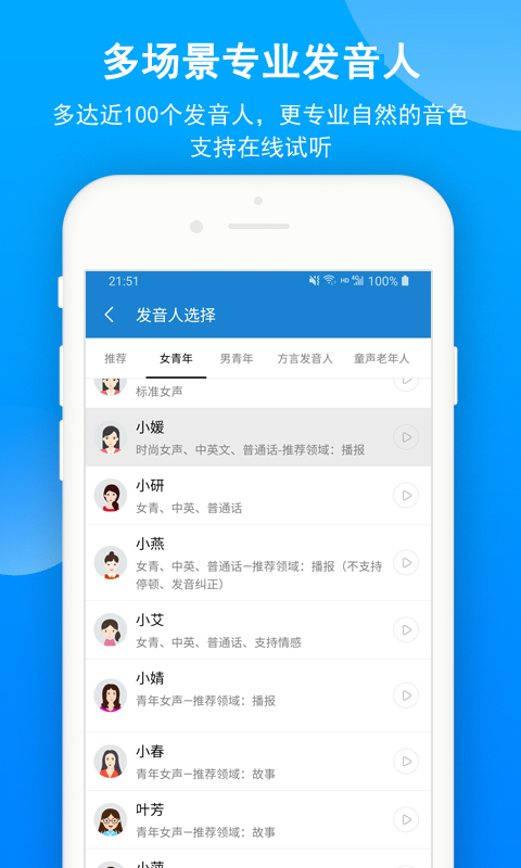 语音朗读助手（一款专业的文本阅读软件）