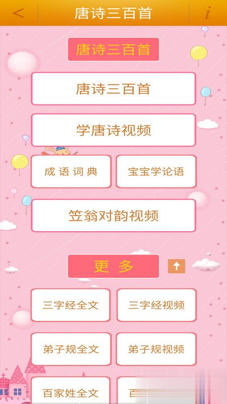 唐诗三百首（唐诗三百首视频app下载，一款汇聚海量唐诗作品的在线启蒙学习平台，来唐诗三百首视频app帮助小伙伴们）