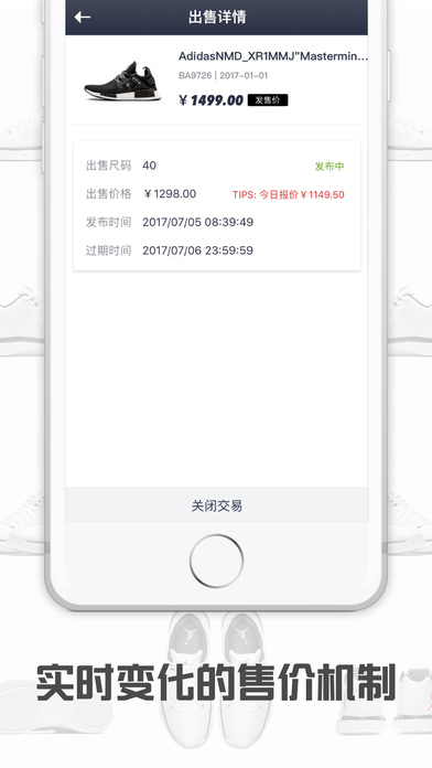 球鞋指数（球鞋指数，专业可靠的球鞋交易服务平台，球鞋指数与鉴定师联手，直接介入到每一件商品的是否全新、是否为真）软件截图