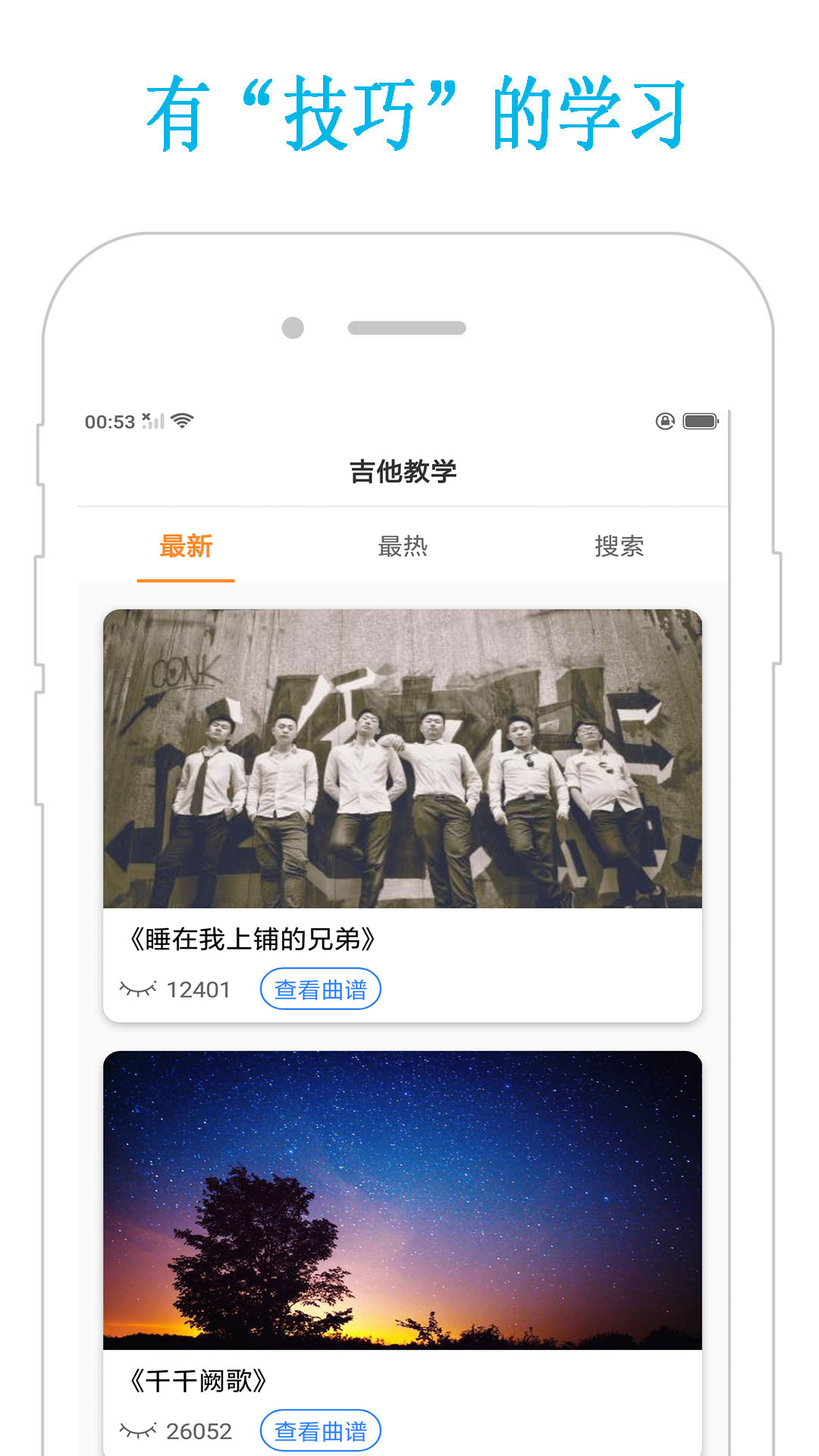 吉他教学（演奏喜欢吉他谱）