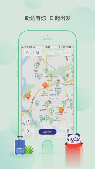 盼达用车（盼达用车新能源汽车平台安卓下载，让用户可以在更加省钱环保动物情况下便捷出行，盼达用车app分时租赁更）