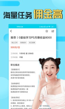 兼客兼职（一款手机兼职赚钱APP）