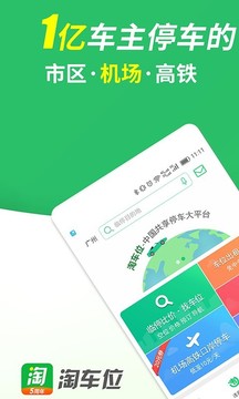 淘车位停车（省3000停车神器）