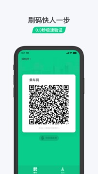 乘车码（出行就用乘车码）