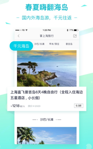 掌上淘旅行（旅游产品预订）
