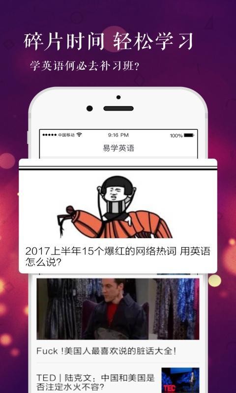 易学英语（好用的英语学习软件）