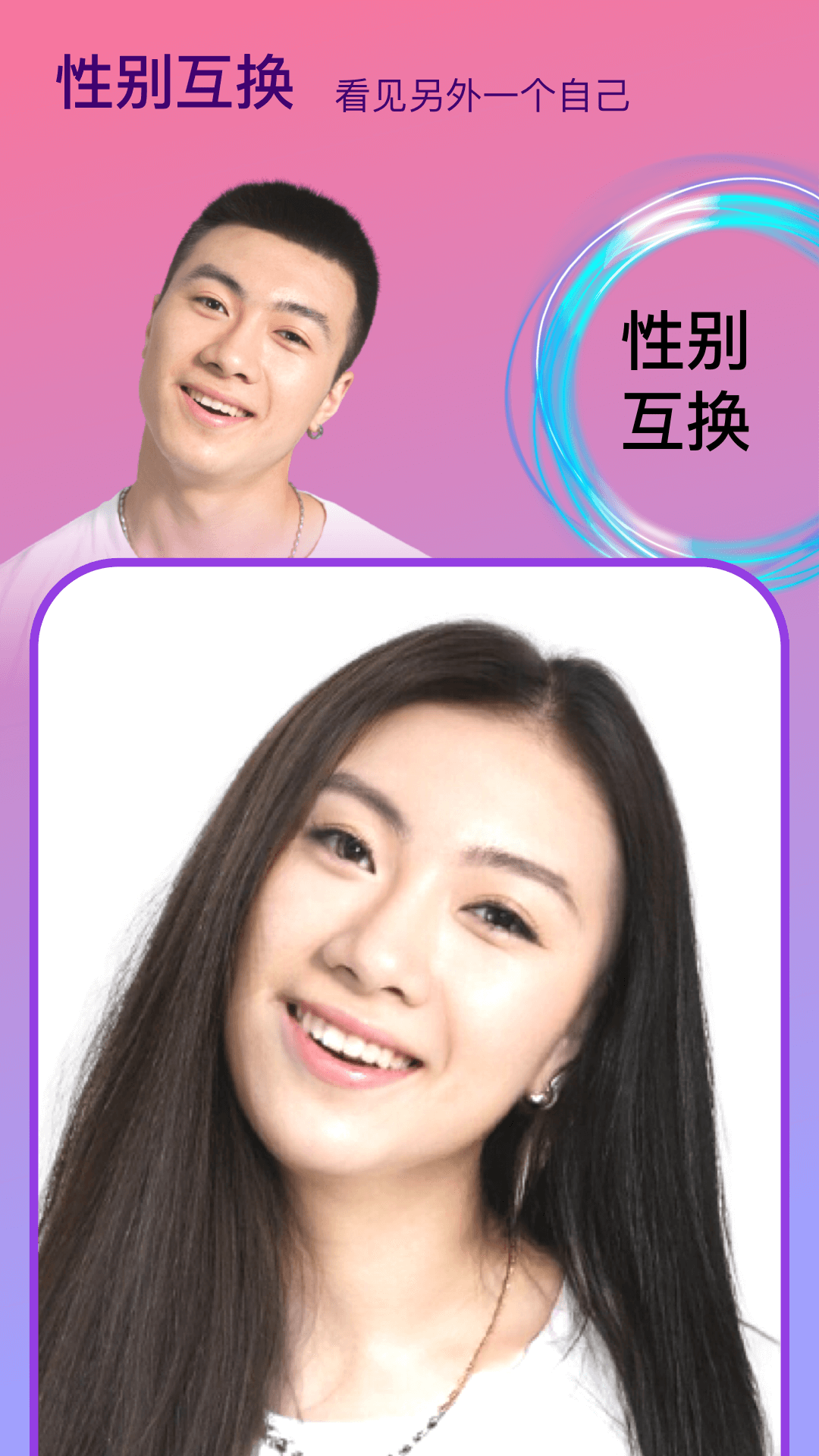 变脸时光机（换脸卡通自拍相机）