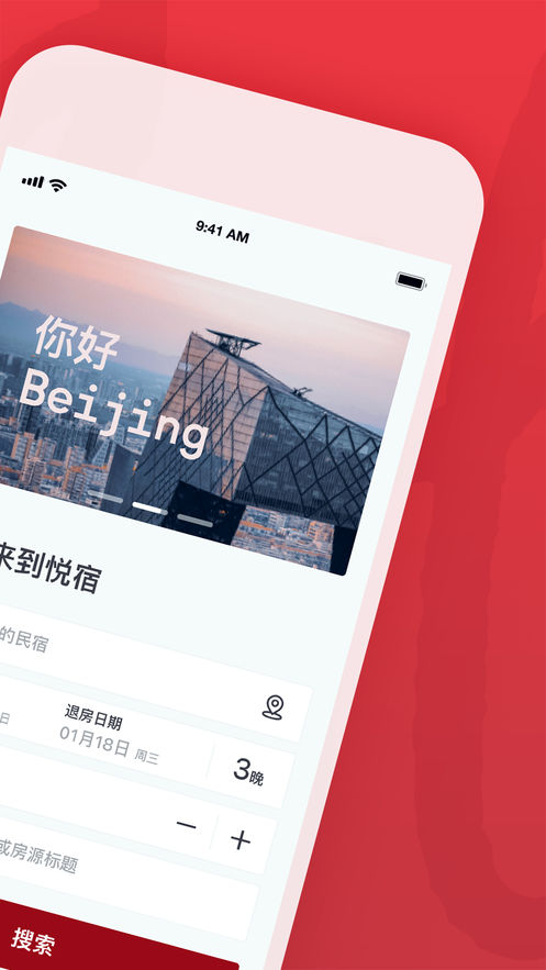 悦宿（悦宿app是一款不错的旅游出行民宿订购服务应用。带您体验到不同于酒店的特色民宿住宿体验哦。享受到别样）