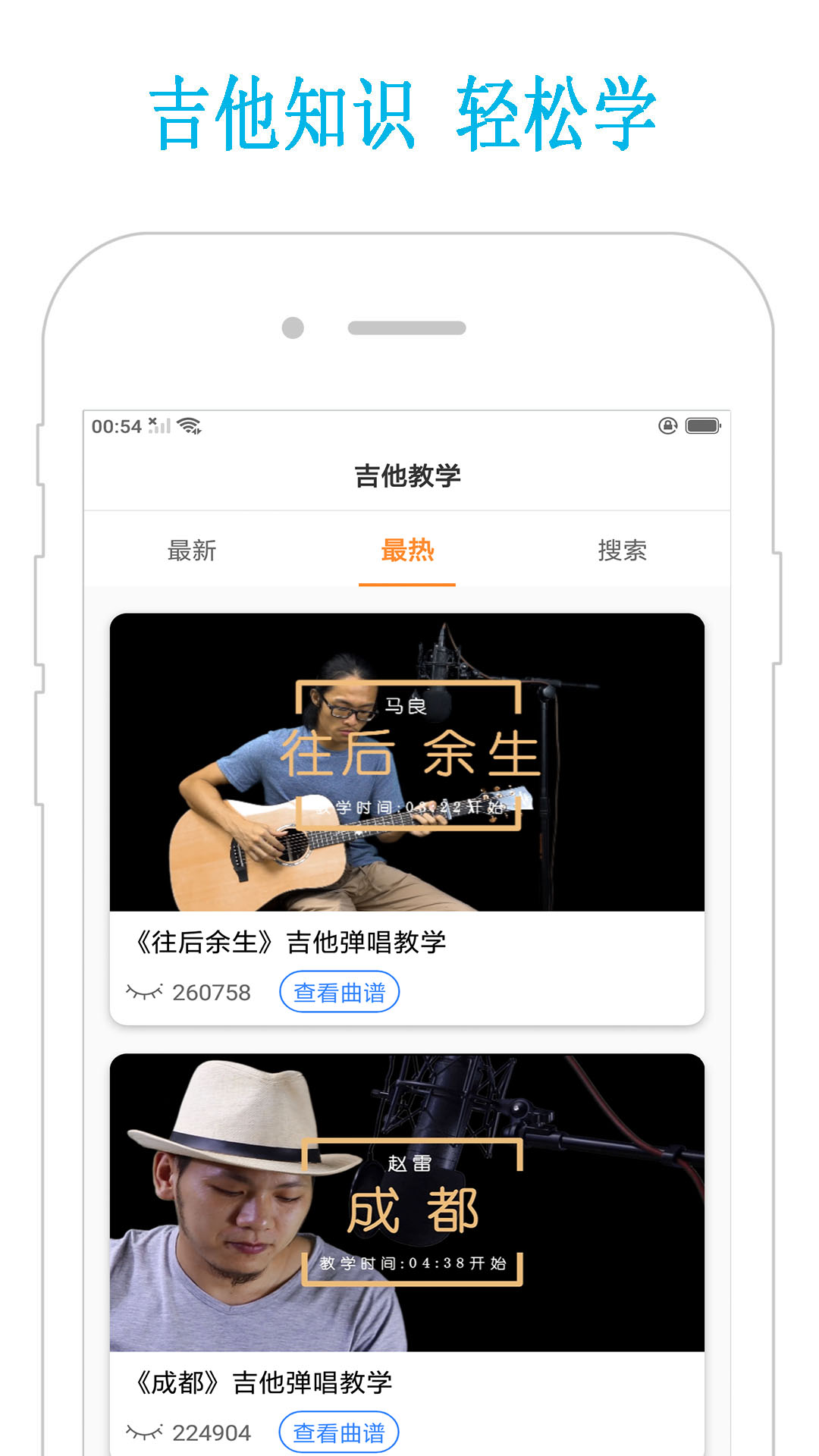 吉他教学（演奏喜欢吉他谱）