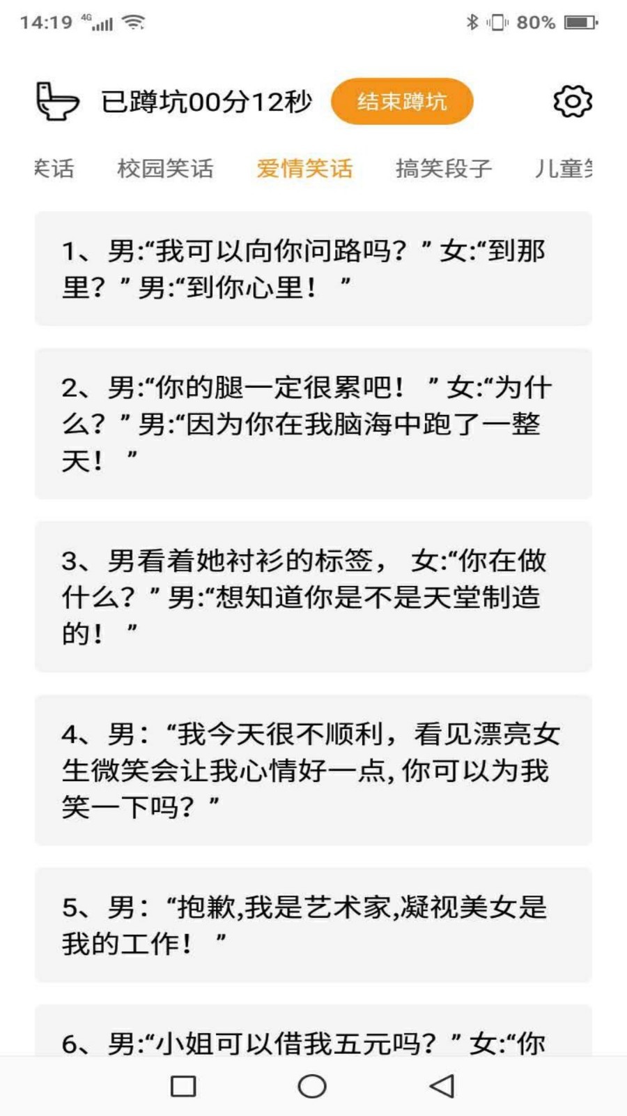 蹲坑搞笑段子（上厕所的时候，空虚寂寞冷了怎么办？别担心，赶快下载这款小巧又好玩的“上厕所看不停的笑话集”吧！它可以令你的厕所时光充满欢乐。搞笑图片，节操糗事，内涵段子，每天更）