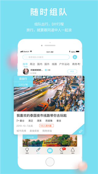 海鸟飞鱼（海鸟飞鱼是一款旅游出行软件，在软件中大家可以轻松地定制专属的线路，和可以寻找共同兴趣的伙伴一起组队，）
