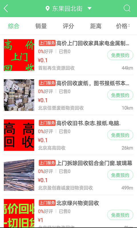 废品回收联盟（废品行情回收人员）