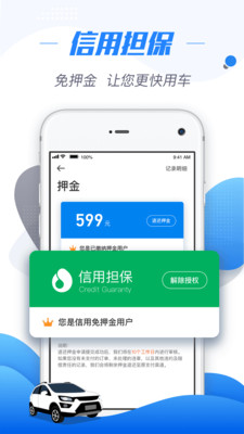 摩范出行（摩范出行app是一款共享汽车的租赁服务平台应用。为用户提供了便捷的城市租车服务，可免押金通过信用担保）