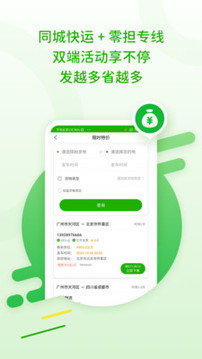 28快运货主（拉货发物流）