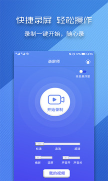录屏师（快速录屏轻松剪辑）