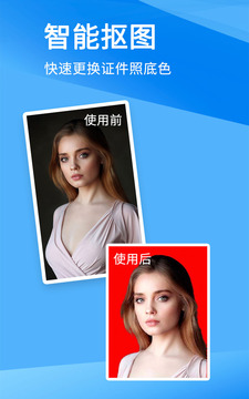 一键证件照（一键制作专业合格的证件照）