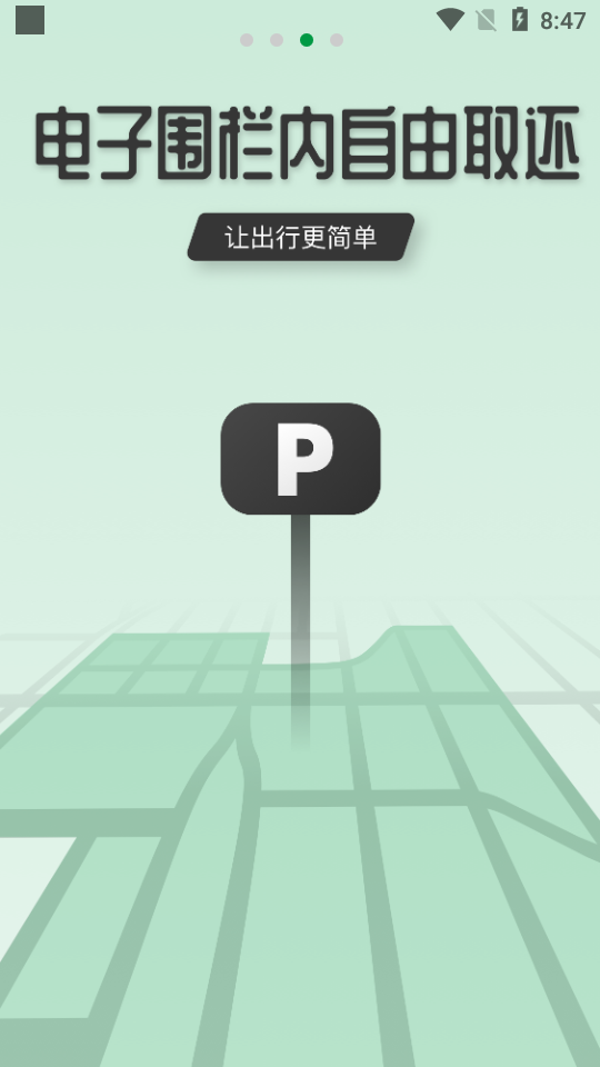 扬城出行app（扬城出行app，新能源汽车共享出行平台。支持电子围栏内自由取还车辆，手机开关，出行更加简洁方便，现在）