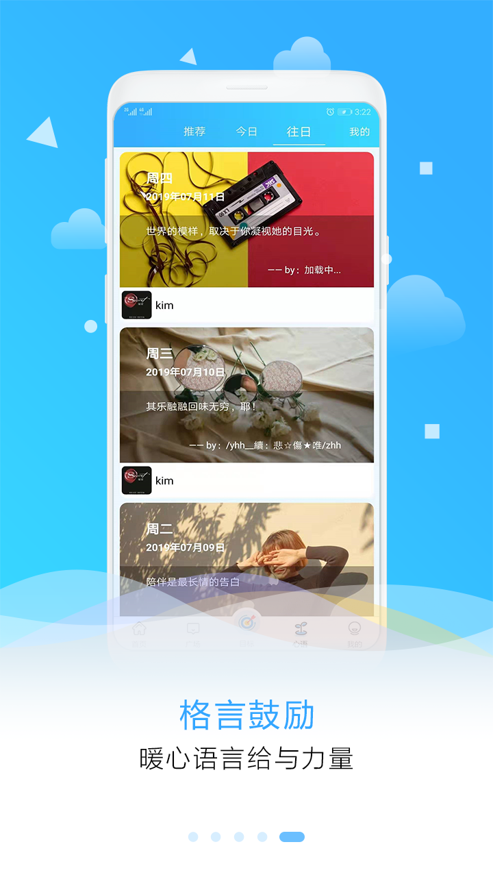 目标计划助手（拒绝拖延即刻蜕变）软件截图