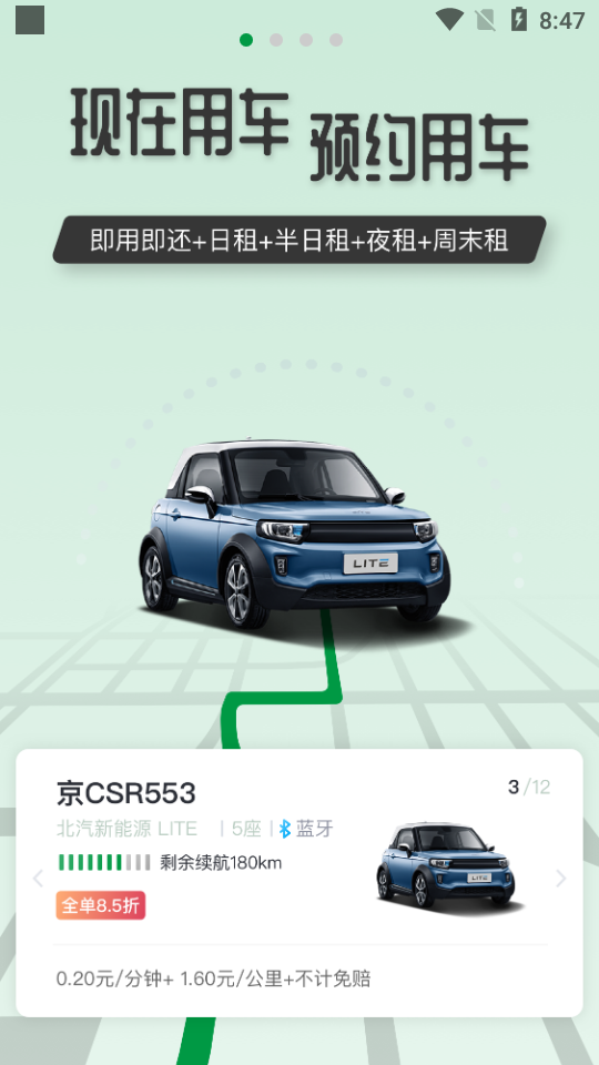 扬城出行app（扬城出行app，新能源汽车共享出行平台。支持电子围栏内自由取还车辆，手机开关，出行更加简洁方便，现在）