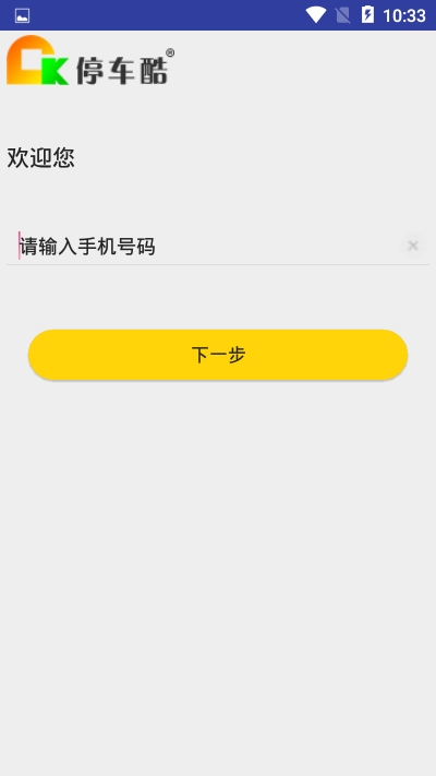 停车酷（停车酷app是一款出行的停车服务软件，可以帮助到用户们解决你的停车困难的问题，帮助你找到可用的闲置停）