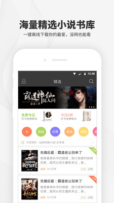 阅读王（一款非常不错的小说阅读应用）