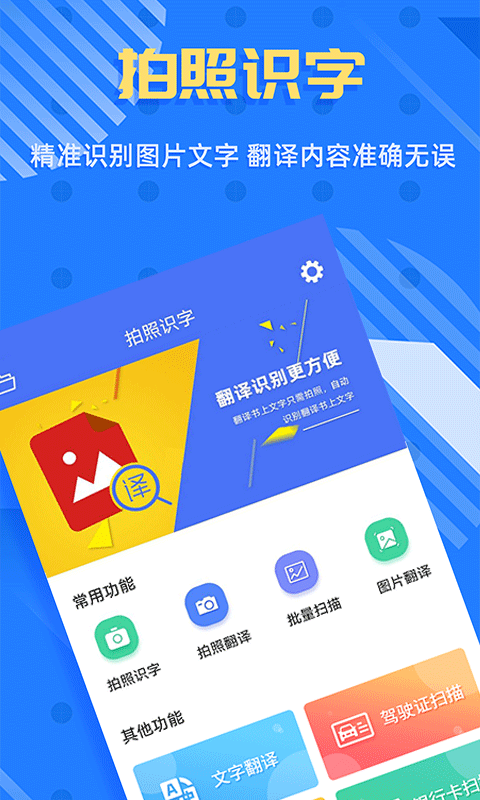 拍照识字（拍照识字专业识别）
