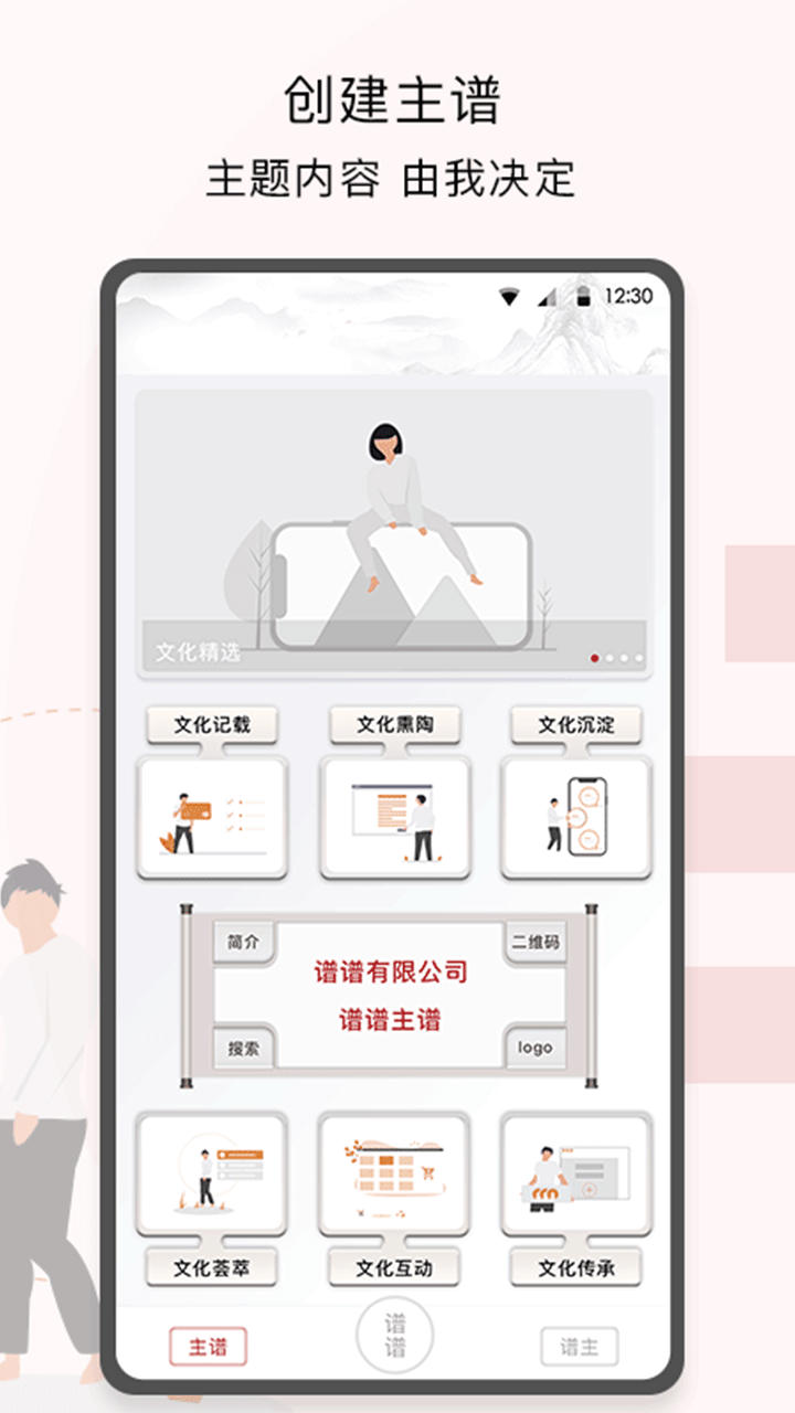 谱谱app（一款致力于文化，生活记录和编辑的软件，使用者创建主分类和子分类，以谱为中心，进行归类，总谱和子谱之间进行信息共享，对应发布相关的对某个方面的认知，资源，见解等等）