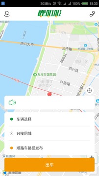 鹿叭叭司机端（一款专业拖车服务应用）