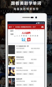 人人词典（跟字幕组学英语）