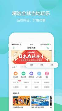 春秋旅游（提供吃住行游购娱一站式解决方案）