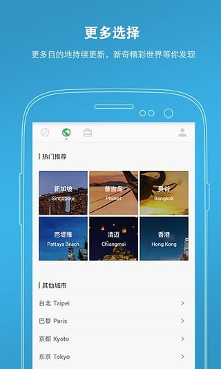 玩途自由行（一款旅游出行手机软件）