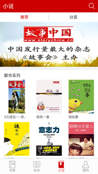 故事会（移动的故事会，丰富生活每一天）