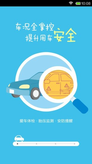 车乐（车载智能乐享生活）
