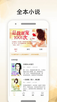 全本免费言情小说（一款非常不错的手机免费看小说软件）