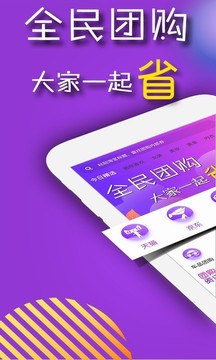 团购宝（团购全网优惠券）软件截图