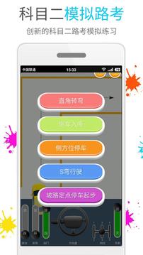 快乐考驾照（驾考题库考试）