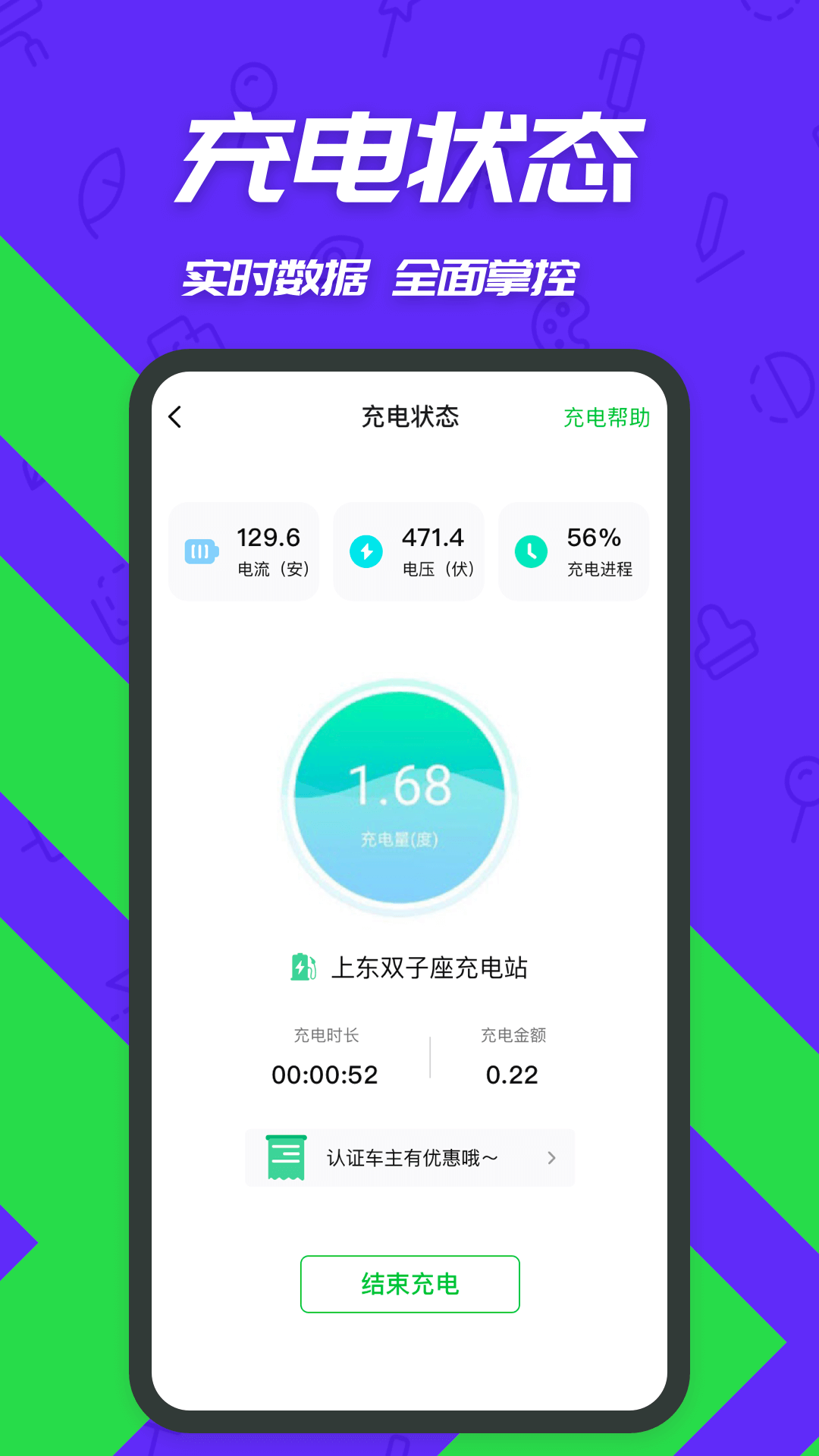 充电桩（第一电动网充电桩）