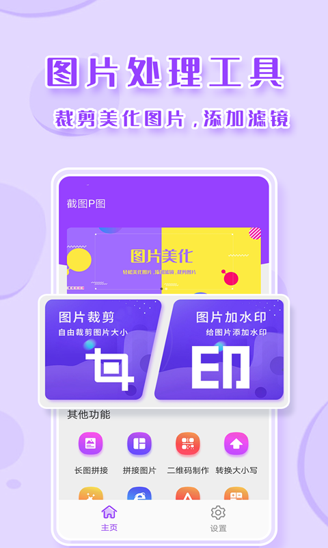 截图P图（截图大师做图软件）