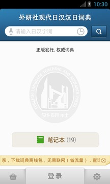 外研社日语词典（正版日语词典，学习更有保障）