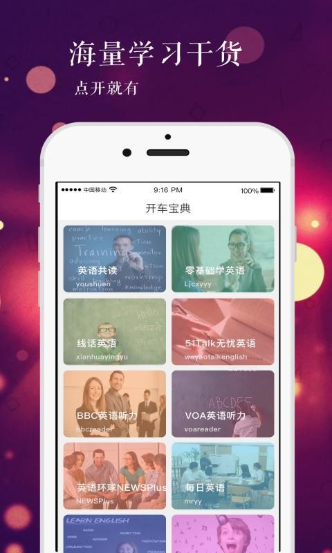 易学英语（好用的英语学习软件）