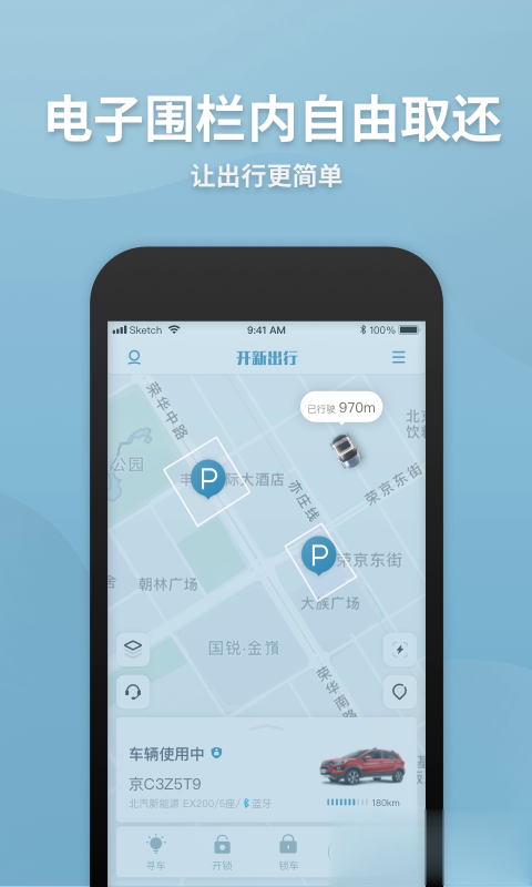 开新出行（开新出行app下载，一款环保便捷的新能源共享汽车租赁平台，一键在线租车，通过开新出行app可以在电子）