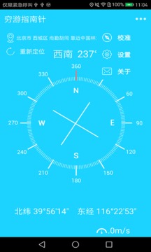 穷游指南针（在旅途中找寻方向）