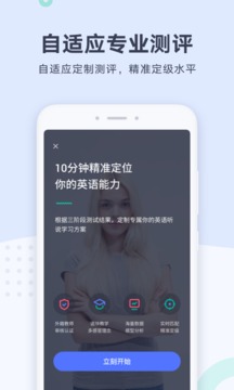 有道口语（一款即练即评分的口语APP）